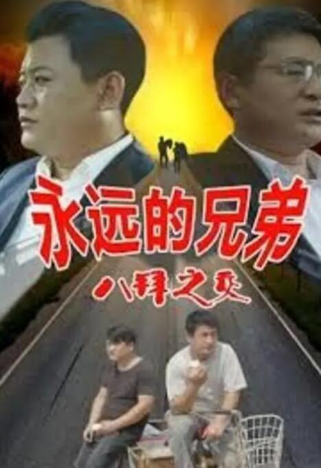 久爱成疾在线播放免费