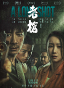 三人交