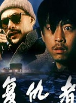 粗野想像和刘浩杰