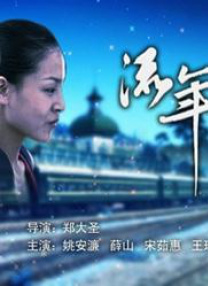 一个有夫之妇