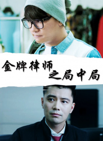 20岁姐姐的需要